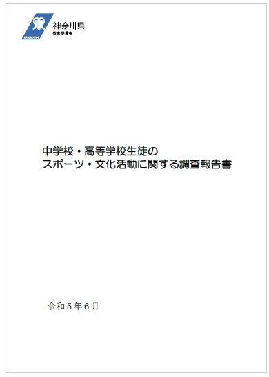 令和5年報告書の表紙