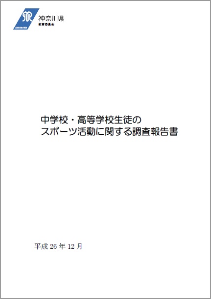 平成26年報告書の表紙