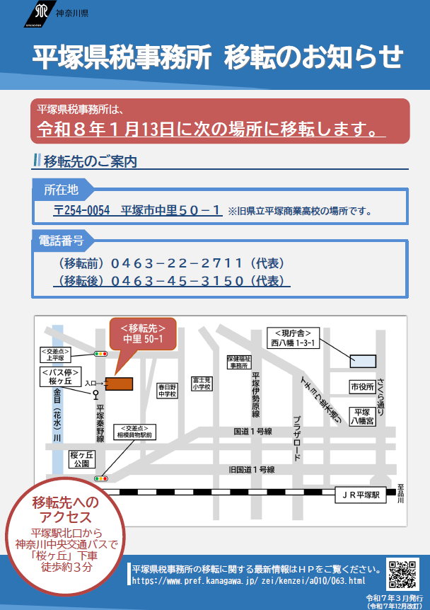 平塚移転チラシの画像