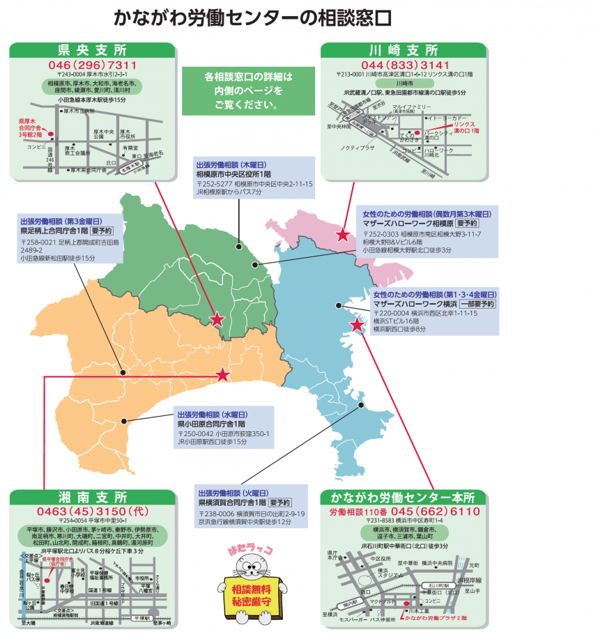 かながわ労働センターの相談窓口