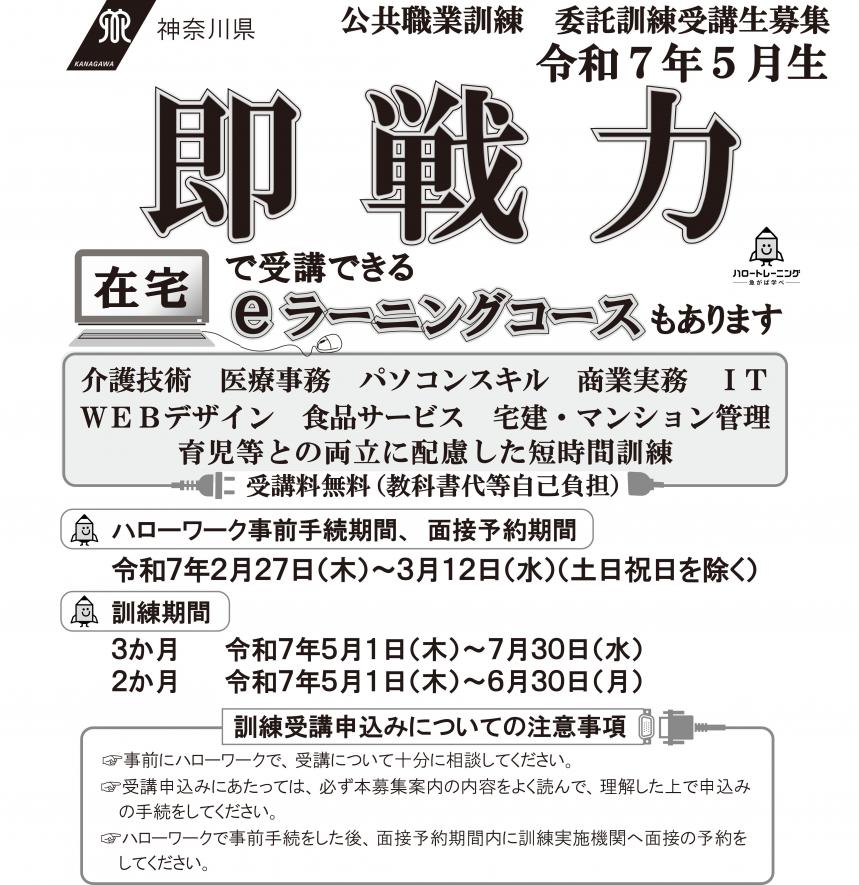 委託訓練令和7年5月生