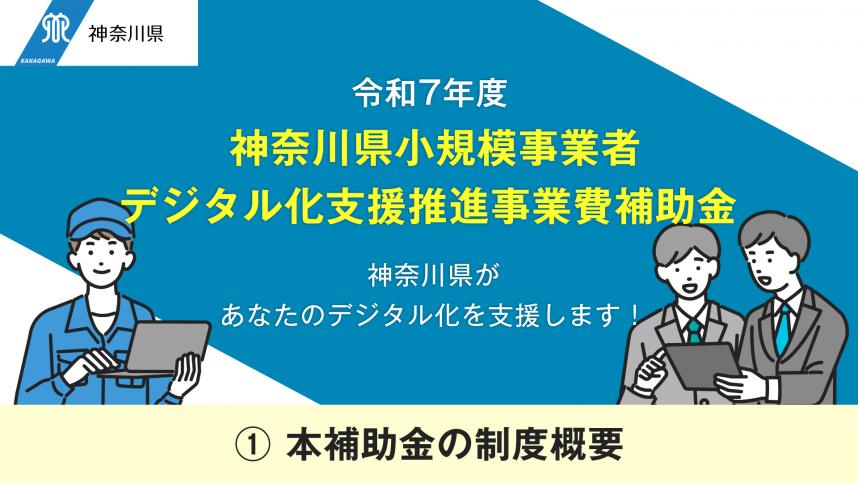 本補助金の制度概要動画