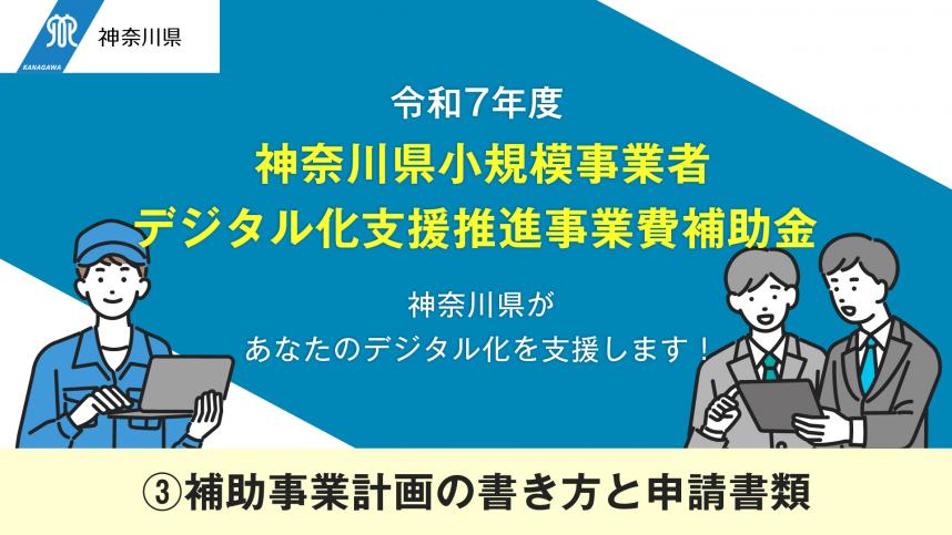 補助事業計画の書き方と申請書類動画