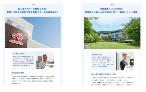 企業インタビュー記事の画像