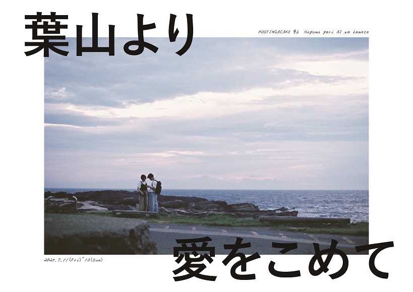 ケーキを海底のポストへ投函　チラシ画像