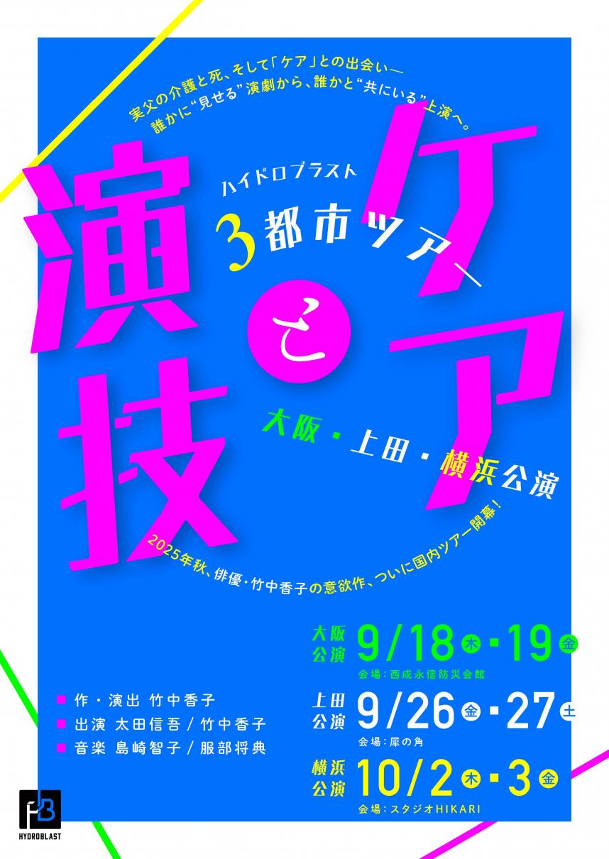 ハイドロブラスト　チラシ