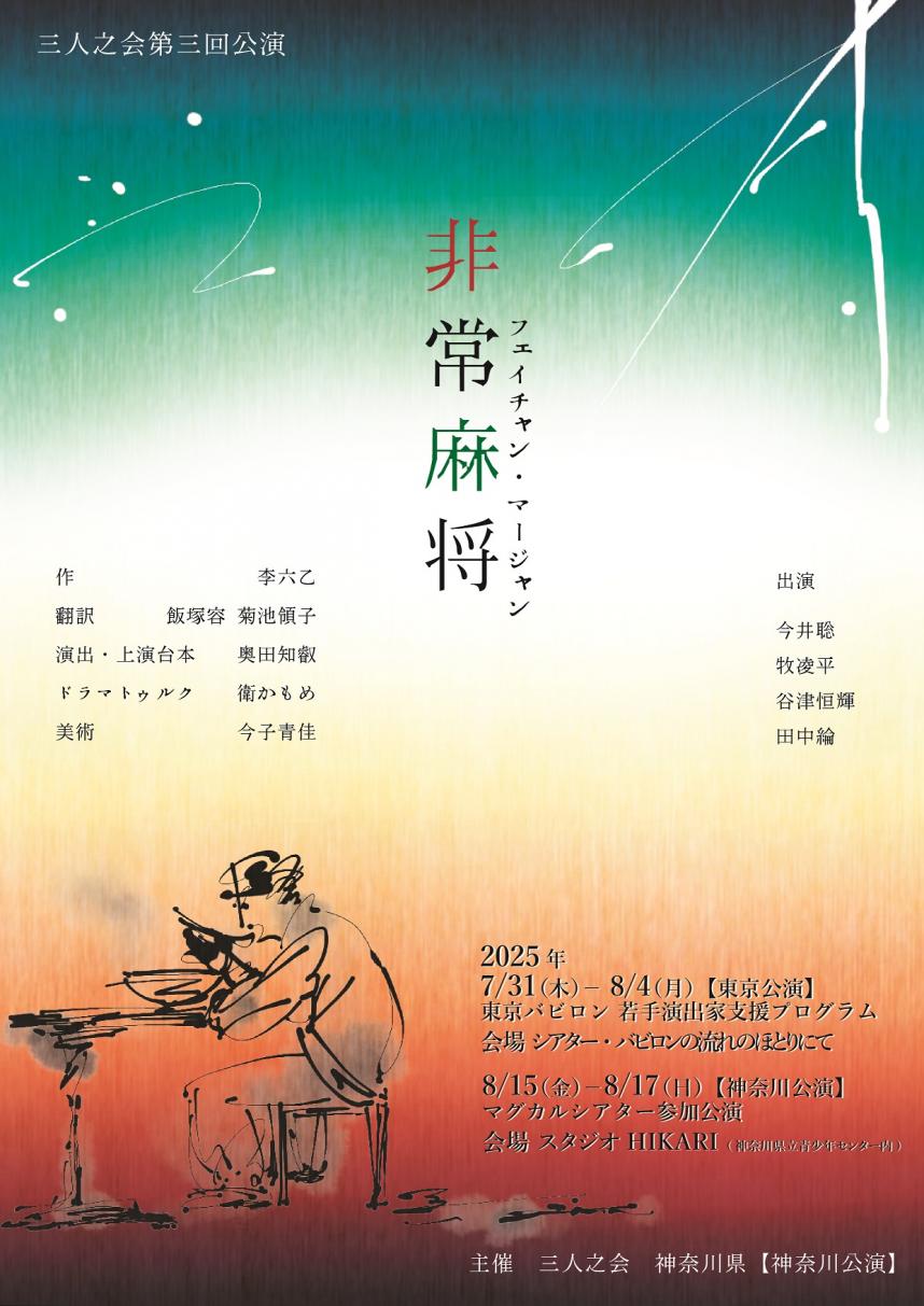 三人之会チラシ　表