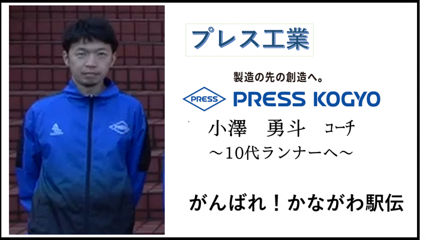 小澤勇斗コーチサムネイル