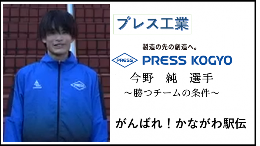 今野純選手サムネイル