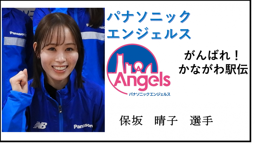 保坂晴子選手サムネイル