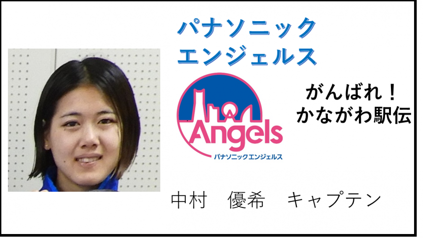 中村優希選手サムネイル