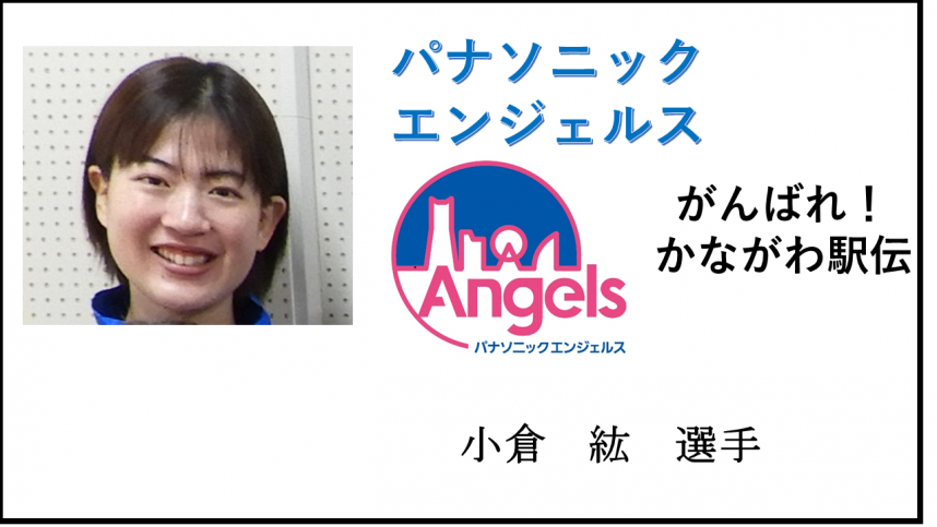 小倉紘選手サムネイル