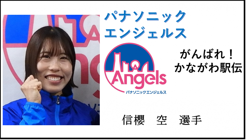 信櫻空選手サムネイル