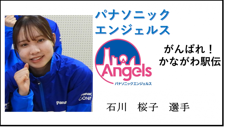 石川桜子選手サムネイル