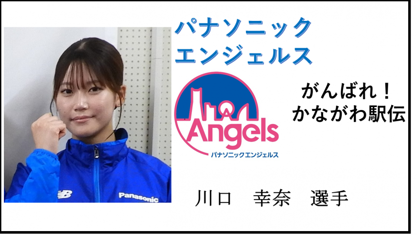 川口幸奈選手サムネイル