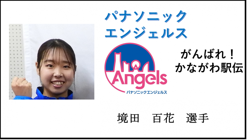 境田百花選手サムネイル