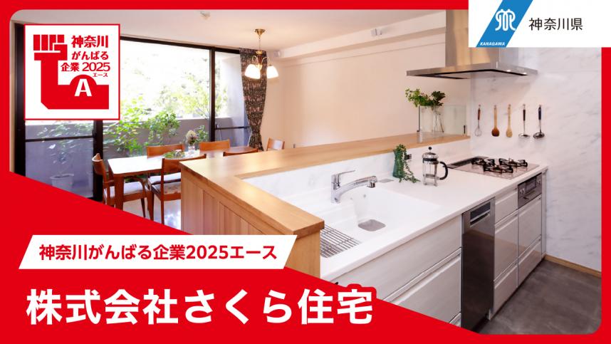 株式会社さくら住宅