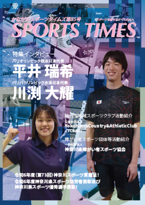 スポーツタイムズ第85号表紙