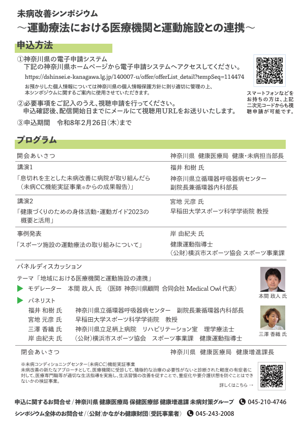 未病改善シンポジウム~運動療法における医療機関と運動施設との連携~裏面