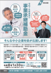 事業承継補助金チラシ