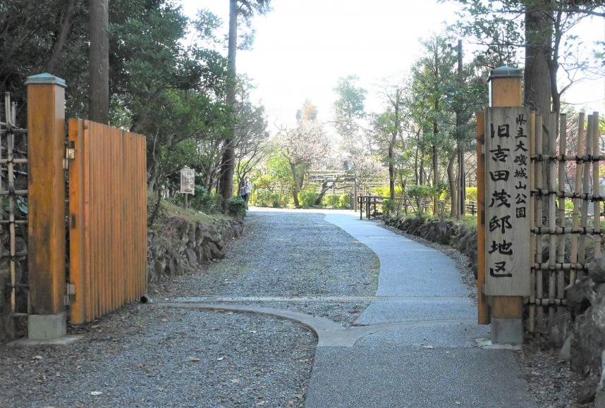 吉田茂邸(入口新)