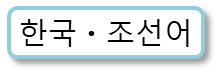 韓国語画像