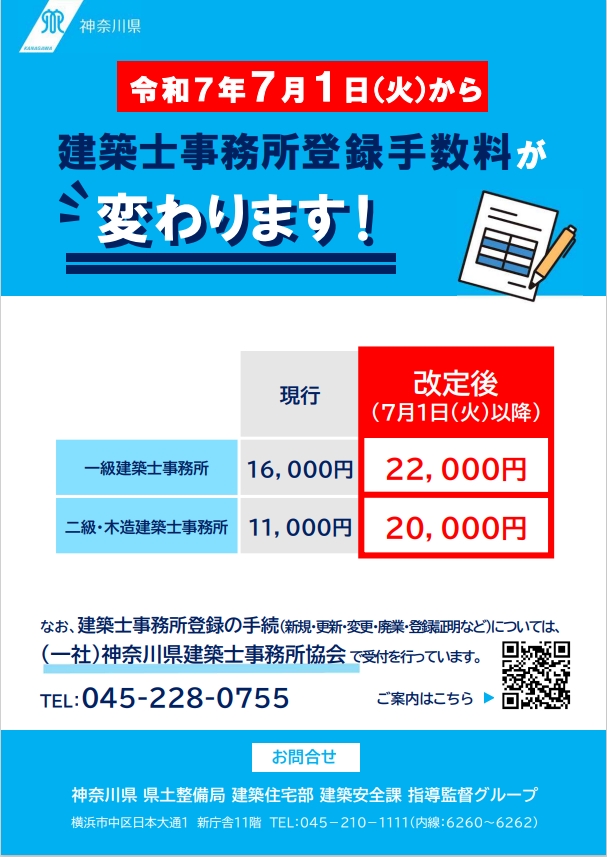 tesuryo_kaiseichirashi