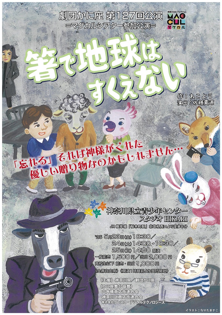 かに座　チラシ画像