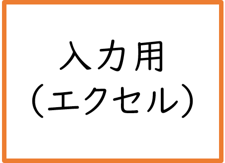 入力用ボタン