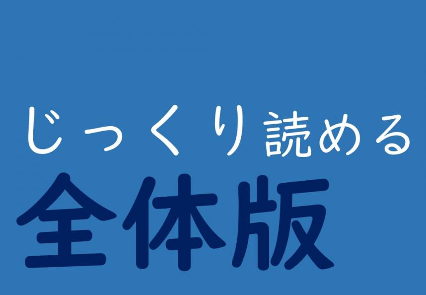 報告書全体版