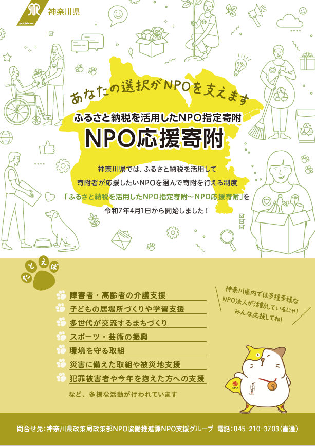 npo-select_flyer1