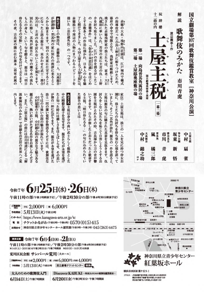 歌舞伎チラシ裏