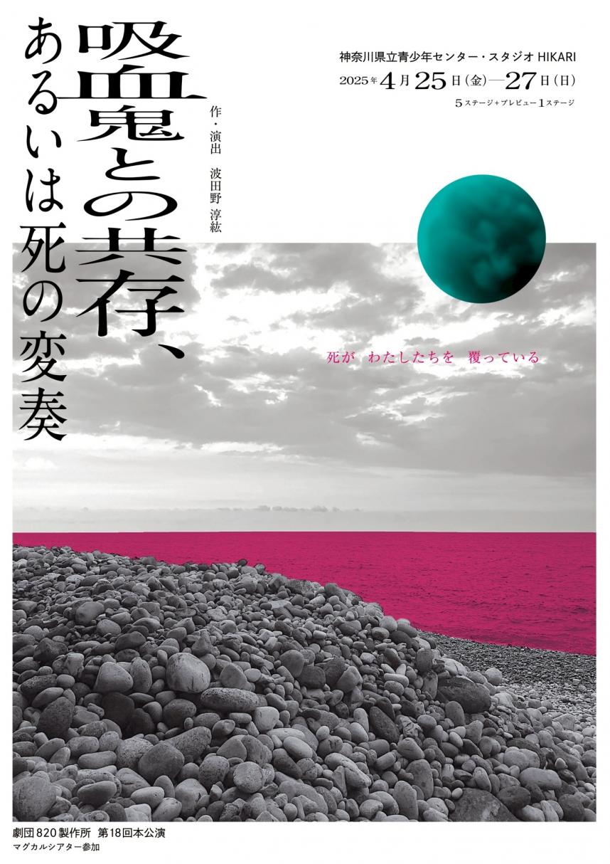 劇団820製作所　チラシ表