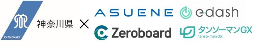 県×各社ロゴ