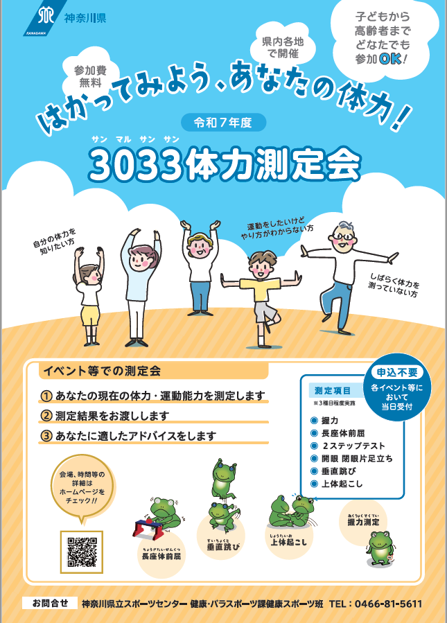 3033体力測定会チラシ表