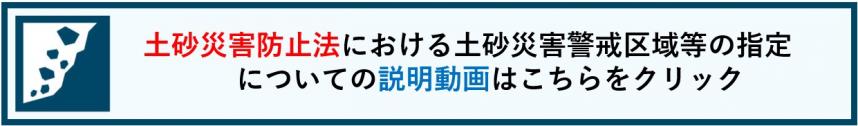 土砂法説明動画