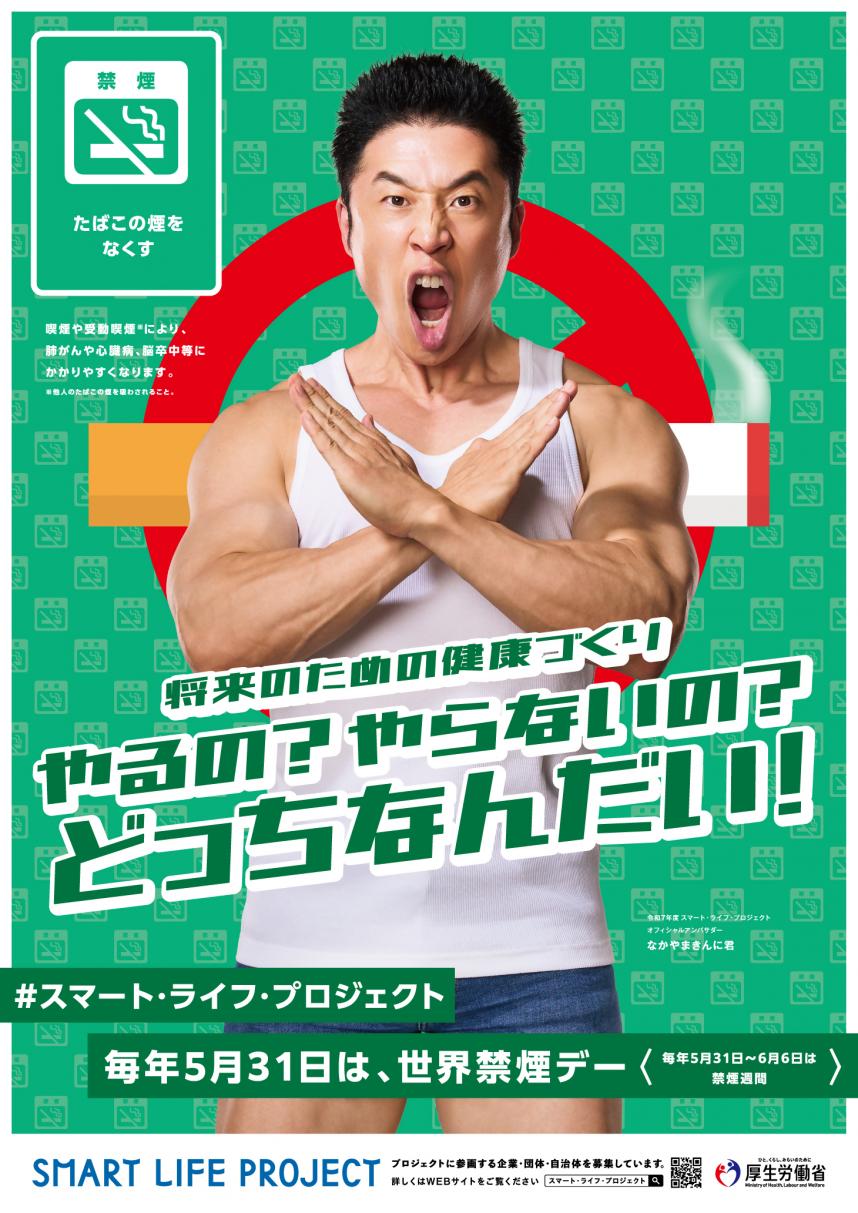 R8世界禁煙デー