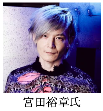 宮田裕章氏