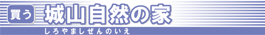 城山自然の家バナー画像