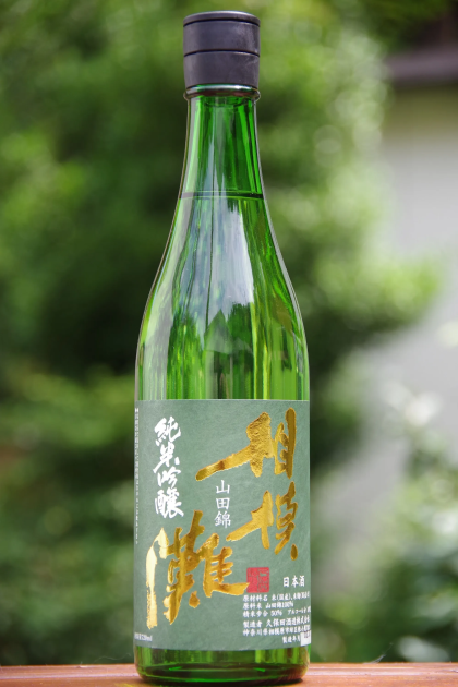 相模灘山田錦大吟醸