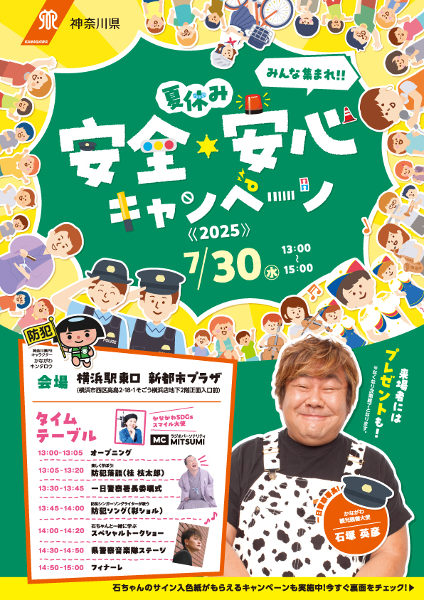 夏キャン2025ポスター1