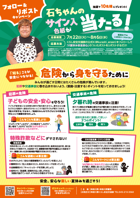 夏キャン2025ポスター2