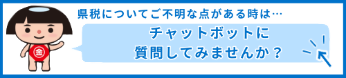 チャットボットのバナー画像