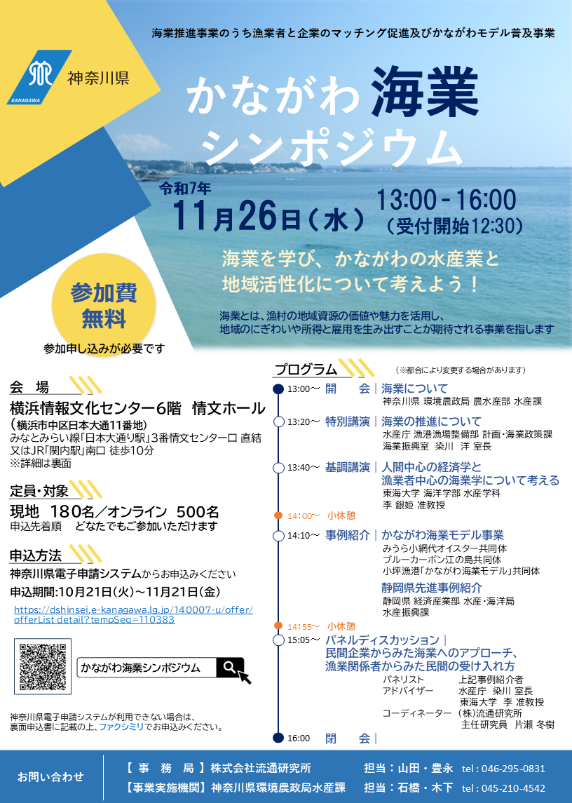 海業シンポジウムチラシ表