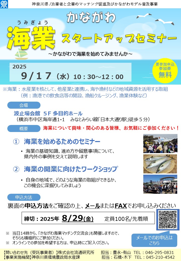 海業セミナーチラシ