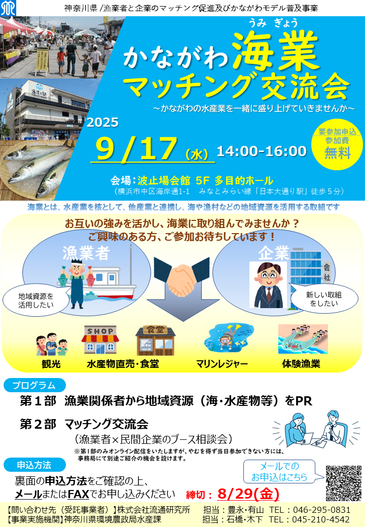 海業マッチング交流会チラシ