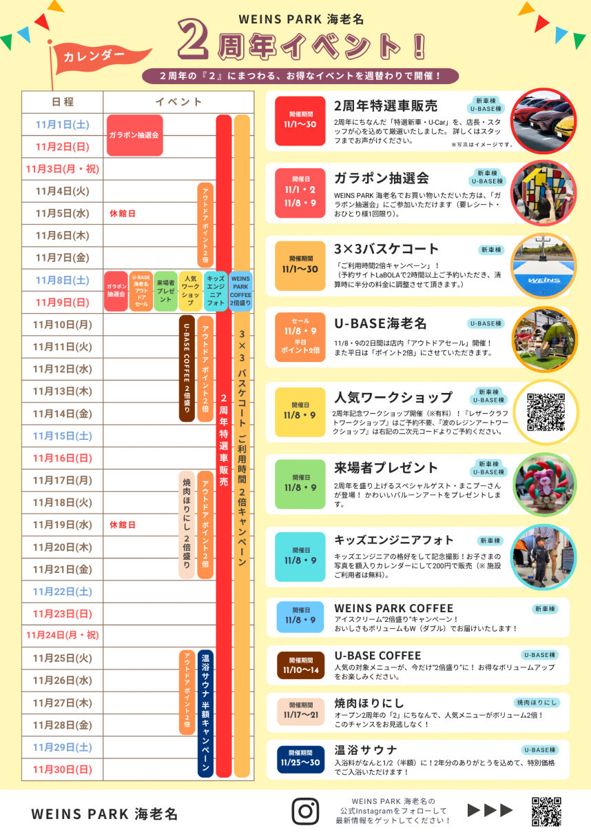 2周年記念イベントちらし（裏面）
