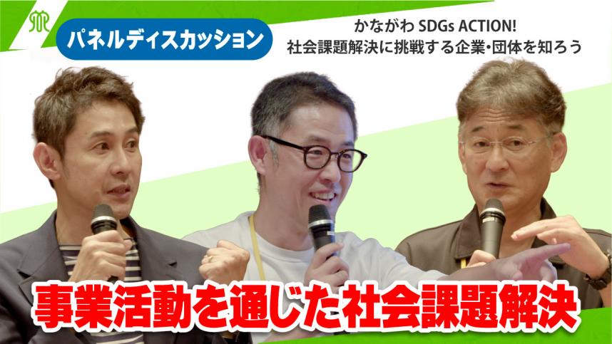 パネルディスカッション