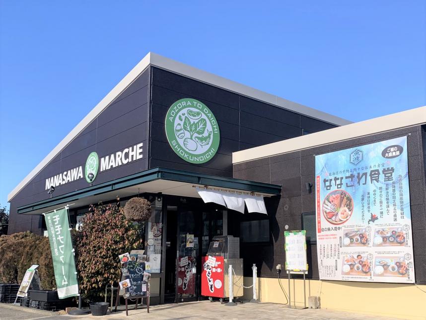 青空と大地七沢温泉食の市