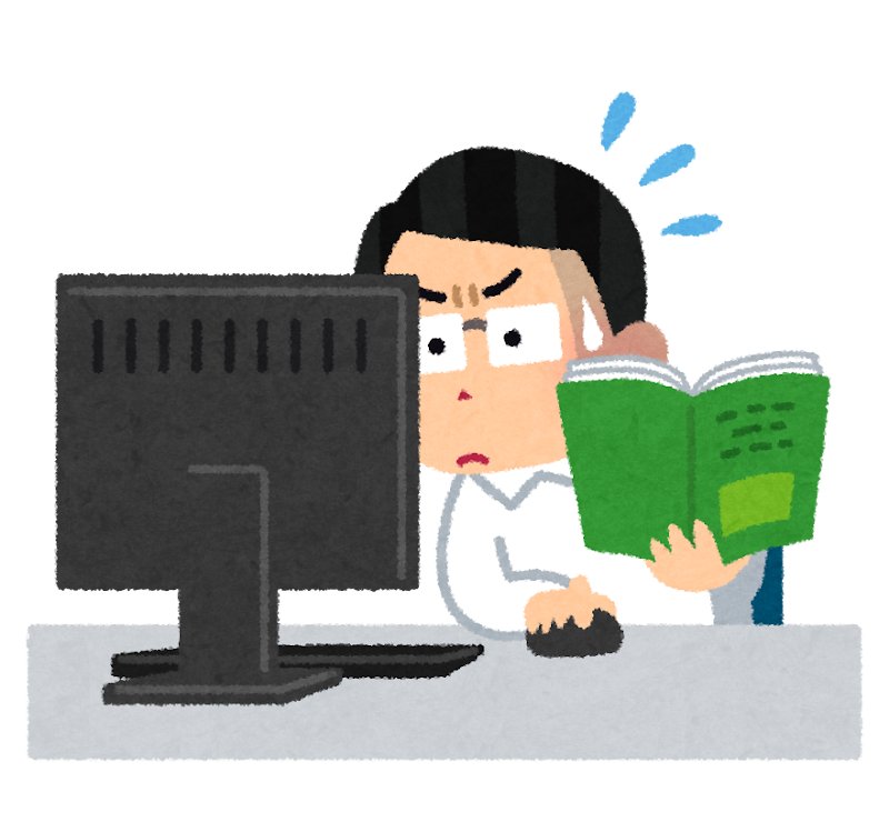 マニュアルにらめっこ